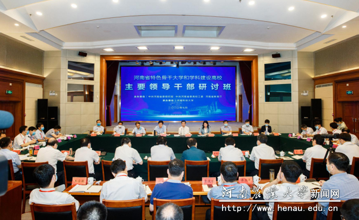 河南省特色骨干大学和学科建设高校主要领导干部培训班 河南省特色骨干大学和学科建设高校主要领导干部培训班