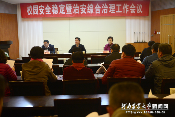 校园安全稳定暨治安综合治理工作会议 校园安全稳定暨治安综合治理工作会议