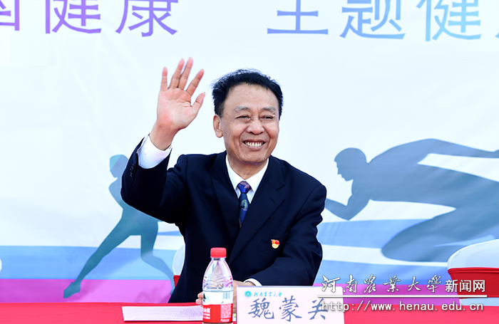 校党委书记魏蒙关出席开幕式并向行进队伍挥手致意 周红飞