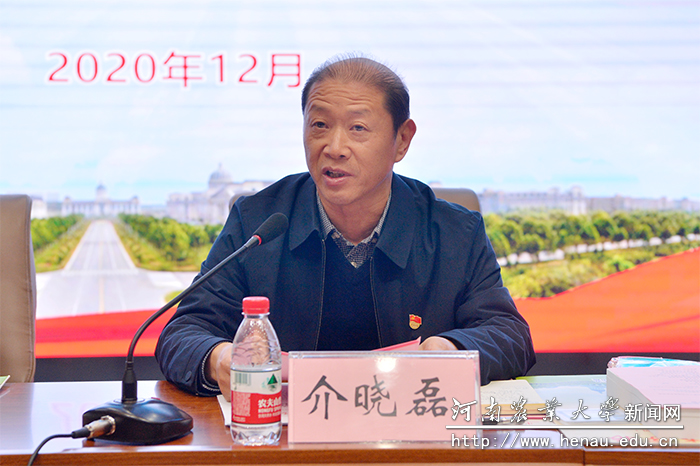 校党委副书记、副校长介晓磊主持会议 校党委副书记、副校长介晓磊主持会议
