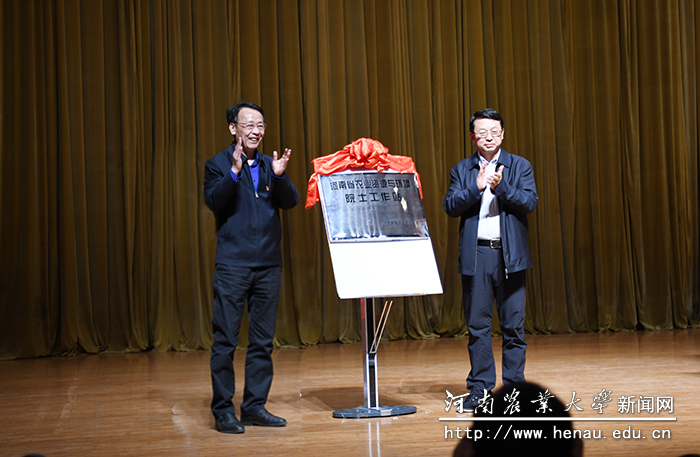 魏蒙关、张福锁共同为院士工作站揭牌 魏蒙关、张福锁共同为院士工作站揭牌