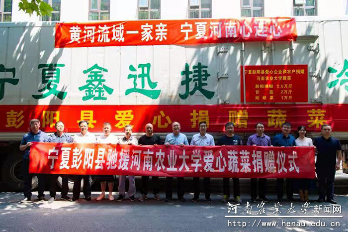 宁夏彭阳县农户农企千里驰援我校,为师生捐赠55000斤爱心蔬菜,副校长林同保代表学校在龙子湖校区接受捐赠。 宁夏彭阳县农户农企千里驰援我校,为师生捐赠55000斤爱心蔬菜,副校长林同保代表学校在龙子湖校区接受捐赠。