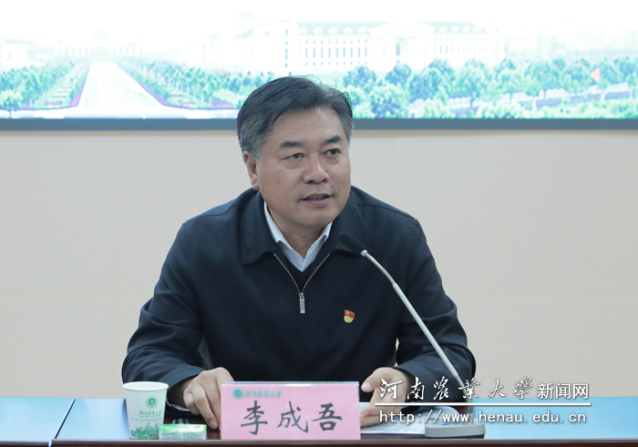 校党委副书记、工会主席李成吾讲话