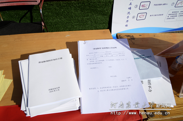 学校编印的疫情防控宣传资料 学校编印的疫情防控宣传资料