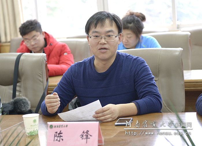 农学院陈锋老师发言