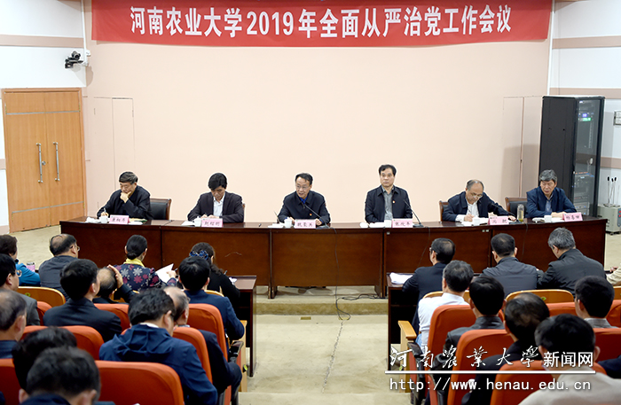 全面从严治党会议现场 全面从严治党会议现场