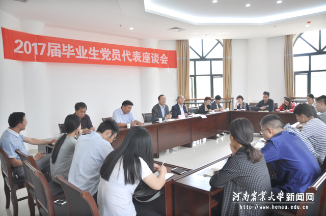 毕业生党员代表座谈会 毕业生党员代表座谈会
