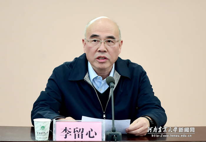 校党委书记李留心主持会议并讲话