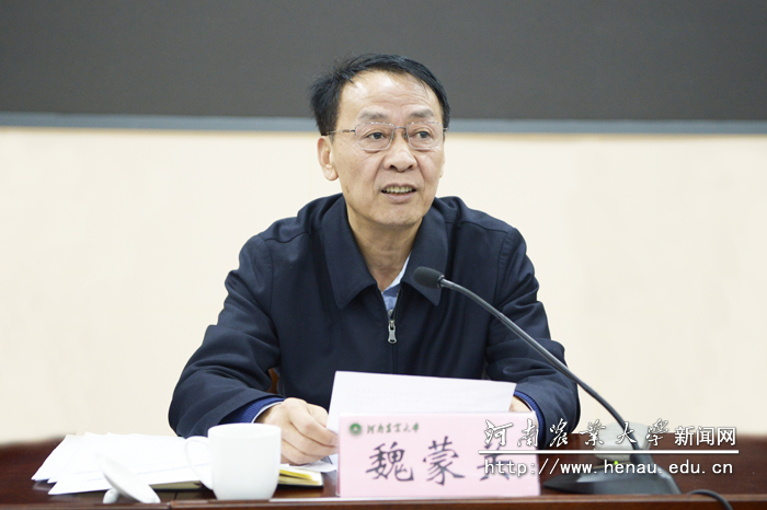 校党委书记魏蒙关讲话