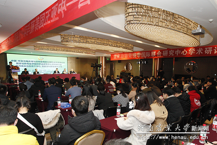 国家动物免疫学国际联合研究中心第一届学术研讨会开幕式
