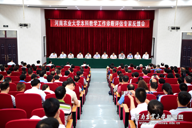 河南农业大学本科教学工作诊断评估专家反馈会 河南农业大学本科教学工作诊断评估专家反馈会