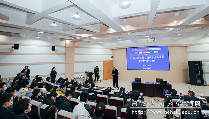 农业工程学科与现代农业分论坛暨院士报告会现场 农业工程学科与现代农业分论坛暨院士报告会现场
