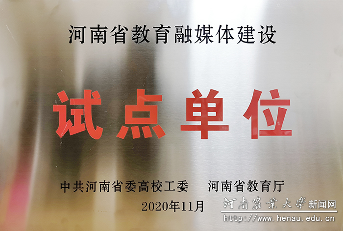我校获批河南省首批教育融媒体建设试点单位 我校获批河南省首批教育融媒体建设试点单位