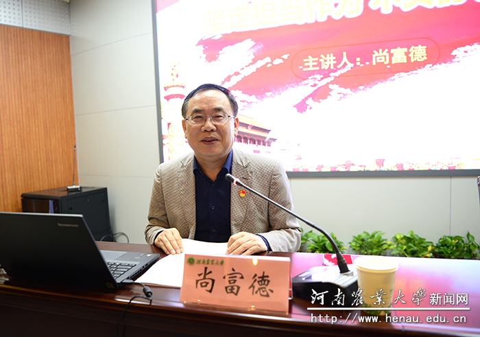 副校长尚富德讲授专题党课 副校长尚富德讲授专题党课