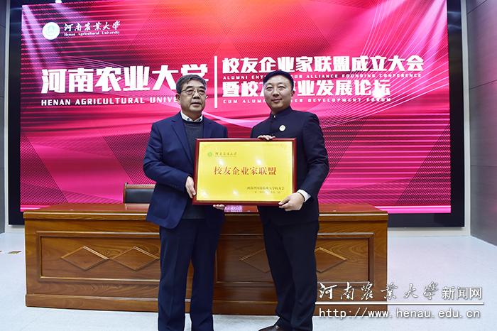 河南农业大学校友会会长杨秋生为企业家联盟授牌 河南农业大学校友会会长杨秋生为企业家联盟授牌