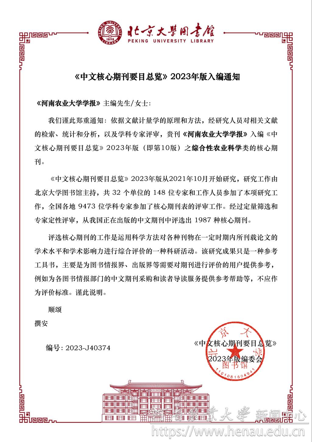 河南农业大学学报22.jpg 河南农业大学学报22.jpg
