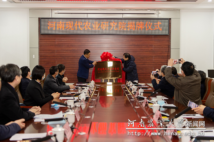 河南农业大学校长、中国工程院院士张改平、周口市市委副书记李云共同为河南现代农业研究院揭牌 河南农业大学校长、中国工程院院士张改平、周口市市委副书记李云共同为河南现代农业研究院揭牌