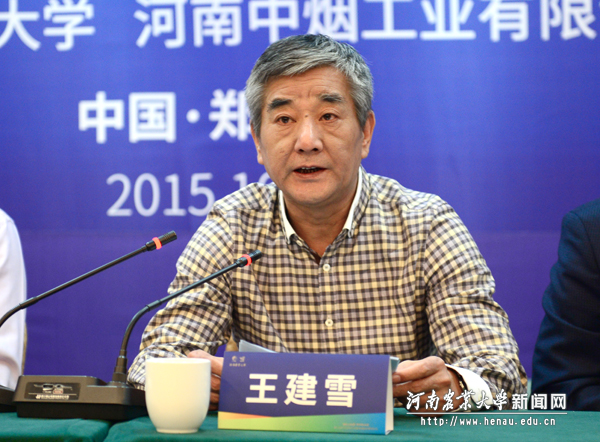 中国烟草学会秘书长王建雪致词 中国烟草学会秘书长王建雪致词