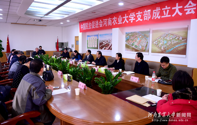 中国民主促进会河南农业大学支部成立大会现场 中国民主促进会河南农业大学支部成立大会现场