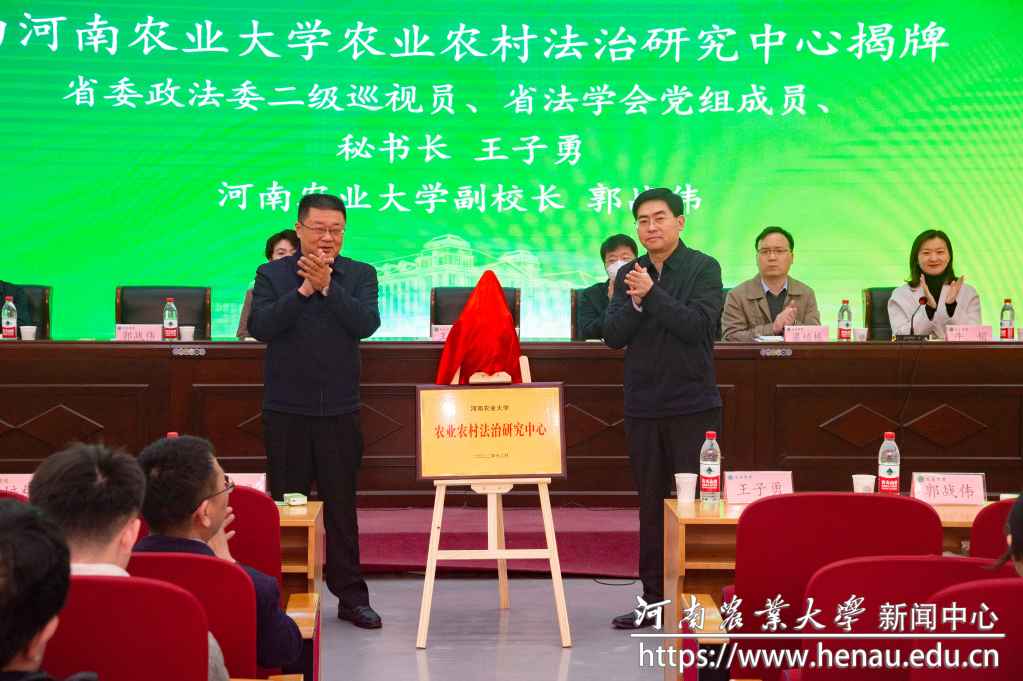 王子勇和郭战伟共同为校农业农村法治研究中心揭牌1.jpg