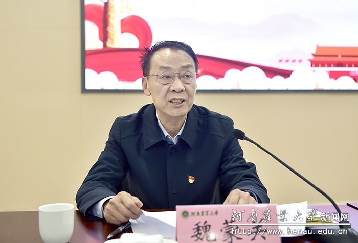 校党委书记魏蒙关 校党委书记魏蒙关