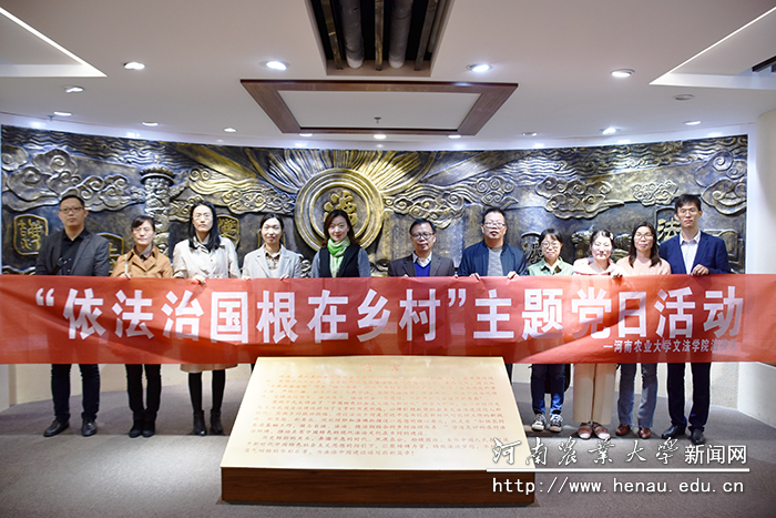 文法学院开展”依法治国跟在乡村“主题党日活动 文法学院开展”依法治国跟在乡村“主题党日活动