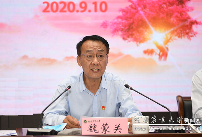 校党委书记魏蒙关讲话 校党委书记魏蒙关讲话