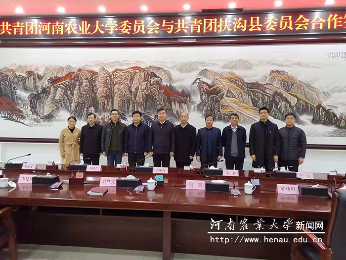 校团委与扶沟团县委签订合作框架协议 校团委与扶沟团县委签订合作框架协议