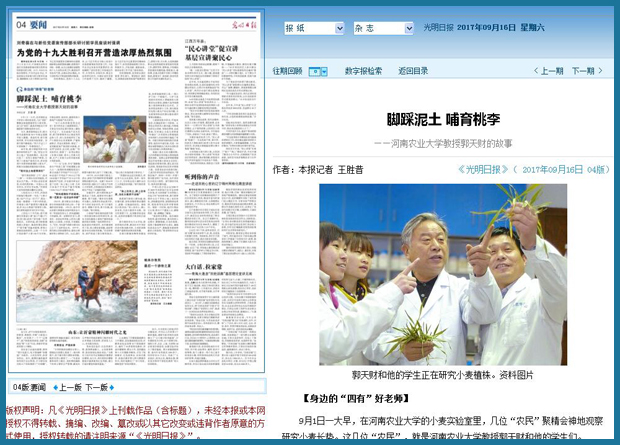 光明日报:脚踩泥土 哺育桃李 光明日报:脚踩泥土 哺育桃李