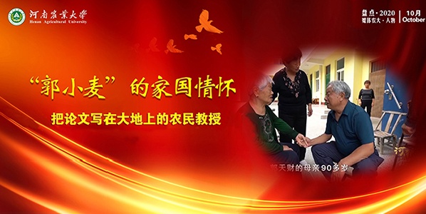 “郭小麦”的家国情怀.jpg