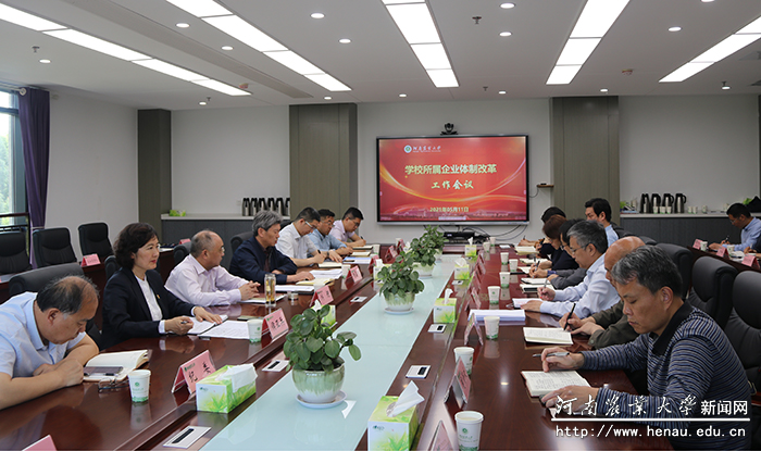 学校召开所属企业体制改革工作会议 学校召开所属企业体制改革工作会议