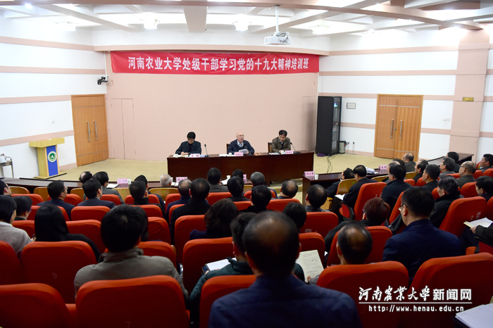 学校处级干部学习党的十九大精神培训班开班