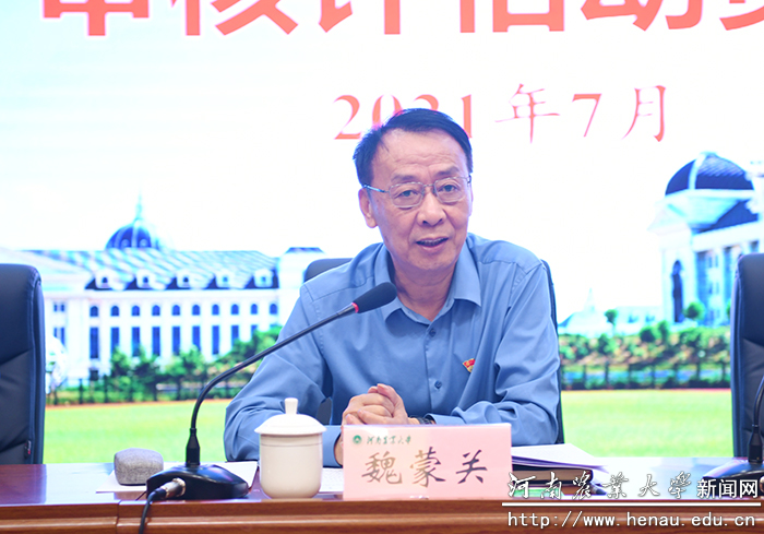 校党委书记魏蒙关讲话 校党委书记魏蒙关讲话