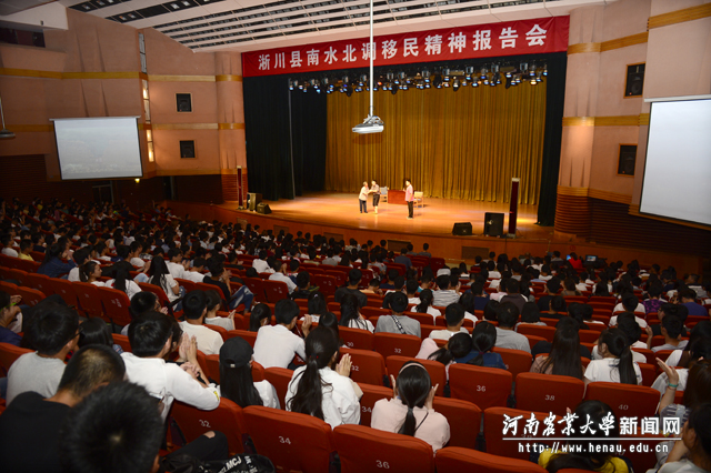 淅川县南水北调移民精神报告会在我校举行 淅川县南水北调移民精神报告会在我校举行