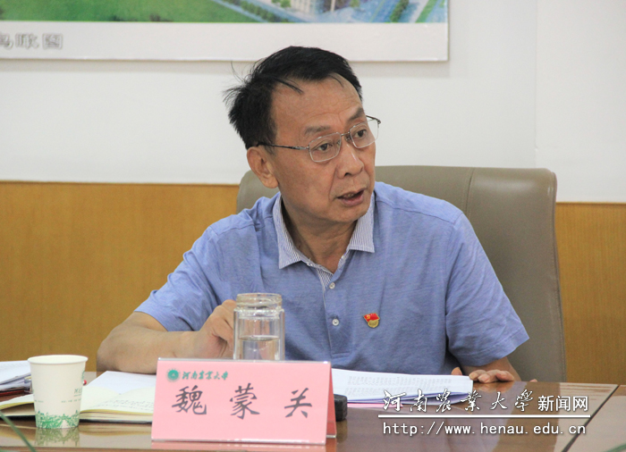 校党委书记魏蒙关讲话