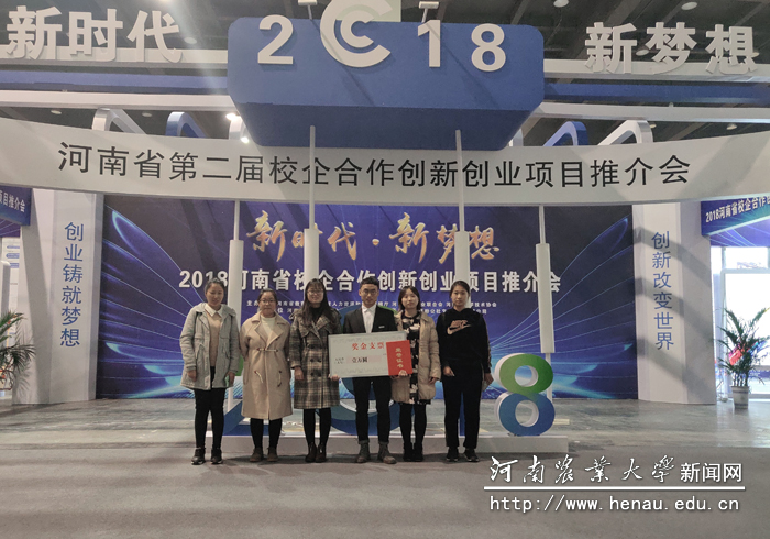 我校大学生创业项目斩获2018年河南省大学生创新创业项目路演大赛桂冠 我校大学生创业项目斩获2018年河南省大学生创新创业项目路演大赛桂冠