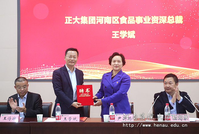 副校长尹新明为正大集团河南区食品事业资深总裁王学斌颁发聘书 副校长尹新明为正大集团河南区食品事业资深总裁王学斌颁发聘书