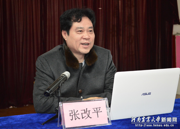 校长、中国工程院院士张改平作报告 校长、中国工程院院士张改平作报告