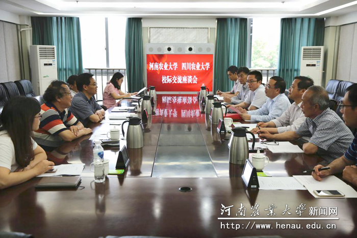 四川农业大学座谈会 四川农业大学座谈会