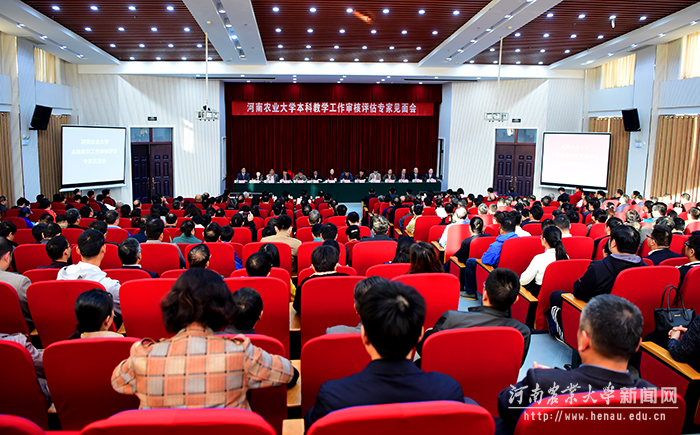 教育部本科教学工作审核评估专家见面会在龙子湖校区举行 教育部本科教学工作审核评估专家见面会在龙子湖校区举行