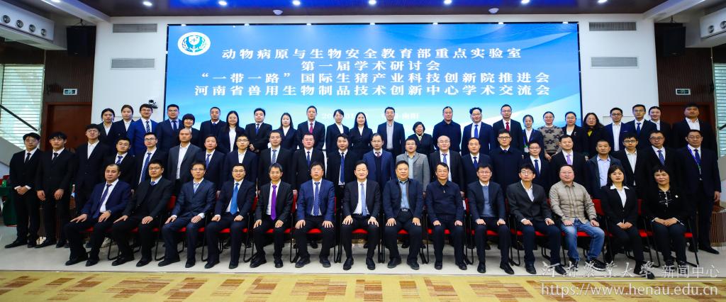 动物病原与生物安全教育部重点实验室第一届学术研讨会在牧原集团总部