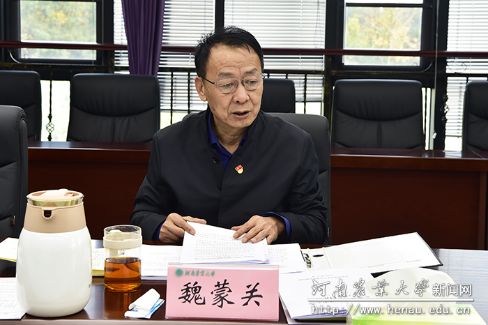 校党委书记魏蒙关主持会议