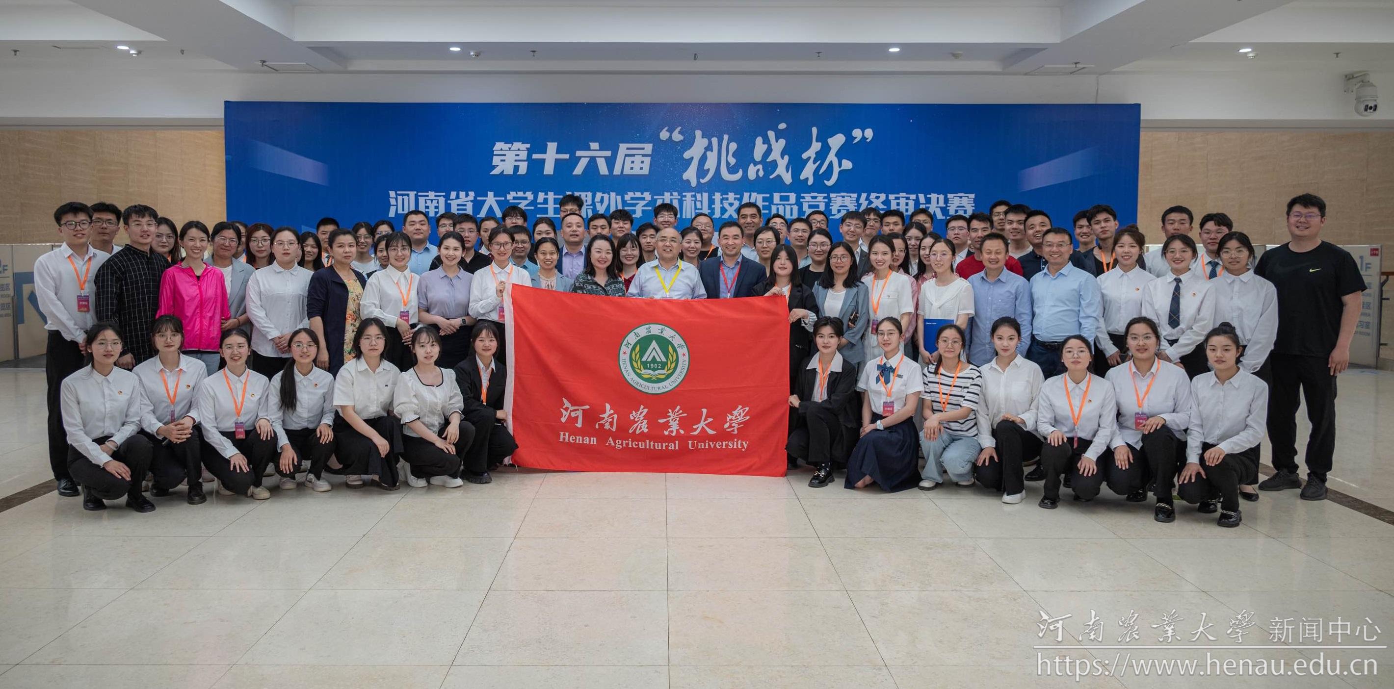 我校在第十六届“挑战杯”河南省大学生课外学术科技作品竞赛中获佳绩-河南农业大学