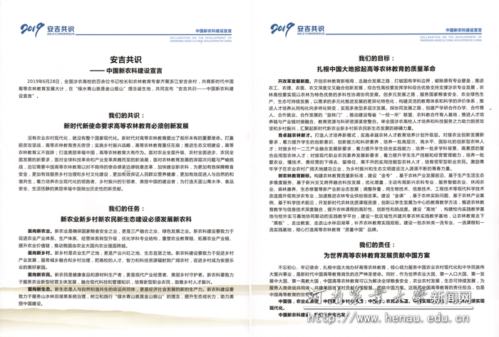 安吉共识——中国新农科建设宣言 安吉共识——中国新农科建设宣言