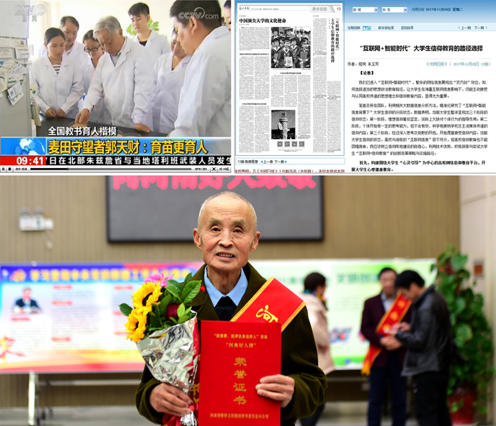郭天财教授荣膺全国教书育人楷模,张绍文教授登上“河南好人榜” 郭天财教授荣膺全国教书育人楷模,张绍文教授登上“河南好人榜”