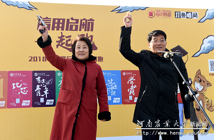 副校长柳娜和中国银行河南分行副行长惠桂欣一起打响发令枪 副校长柳娜和中国银行河南分行副行长惠桂欣一起打响发令枪