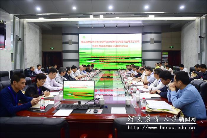 第二届全国林业专业学位研究生教育指导委员会第三次会议暨第七届林学学科评议组第四次会议在我校举行 第二届全国林业专业学位研究生教育指导委员会第三次会议暨第七届林学学科评议组第四次会议在我校举行