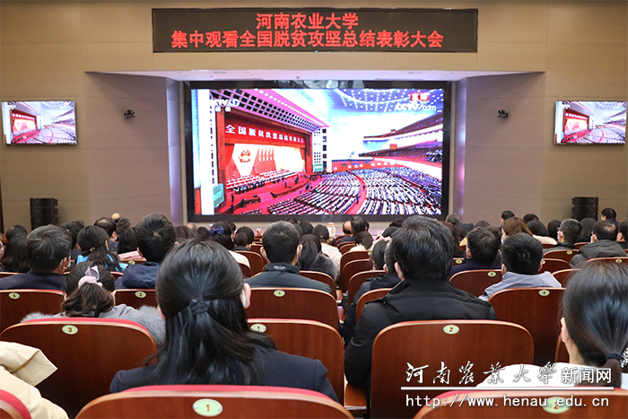 我校师生集中收听收看全国脱贫攻坚总结表彰大会 我校师生集中收听收看全国脱贫攻坚总结表彰大会