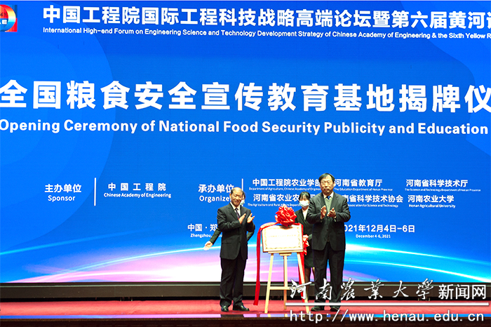 全国粮食安全宣传教育基地揭牌仪式 全国粮食安全宣传教育基地揭牌仪式